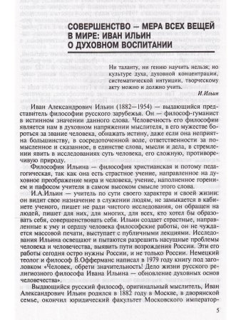 Ильин. Антология гуманной педагогики