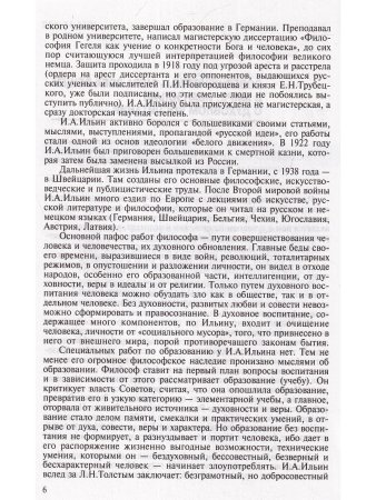 Ильин. Антология гуманной педагогики