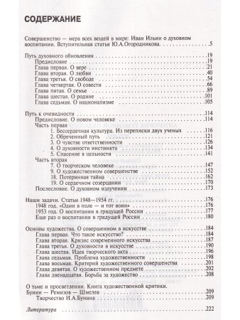Ильин. Антология гуманной педагогики