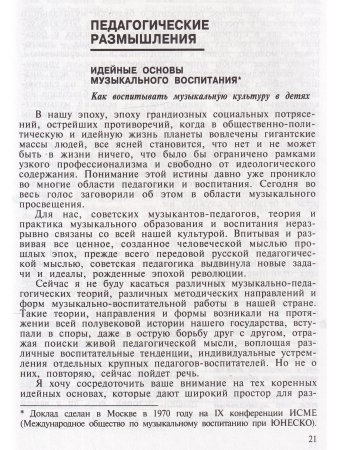 Кабалевский. Антология гуманной педагогики