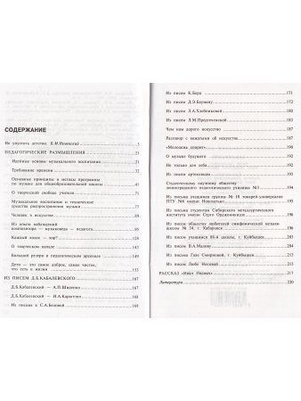 Кабалевский. Антология гуманной педагогики