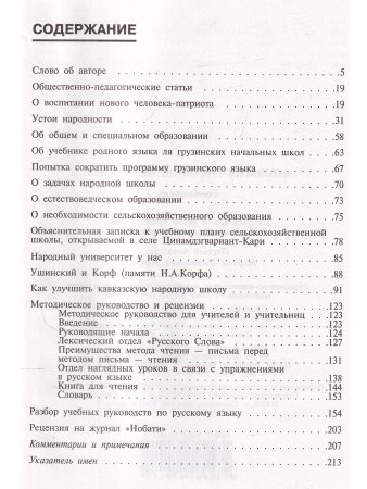 Гогебашвили. Антология гуманной педагогики