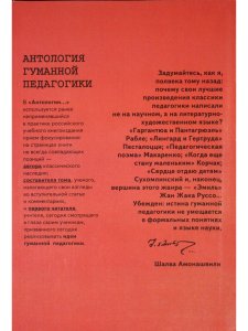 Руссо. Антология гуманной педагогики