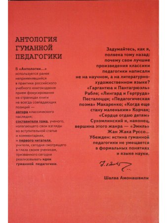 Руссо. Антология гуманной педагогики