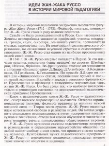 Руссо. Антология гуманной педагогики