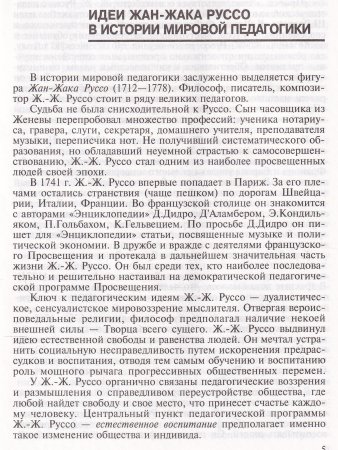 Руссо. Антология гуманной педагогики