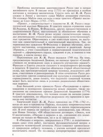 Руссо. Антология гуманной педагогики