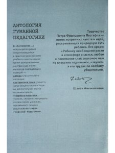 Лесгафт. Антология гуманной педагогики