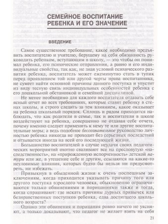 Лесгафт. Антология гуманной педагогики