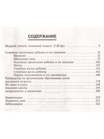 Лесгафт. Антология гуманной педагогики