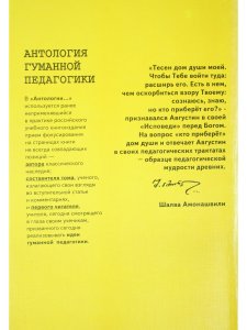 Блаженный Августин Антология гуманной педагогики