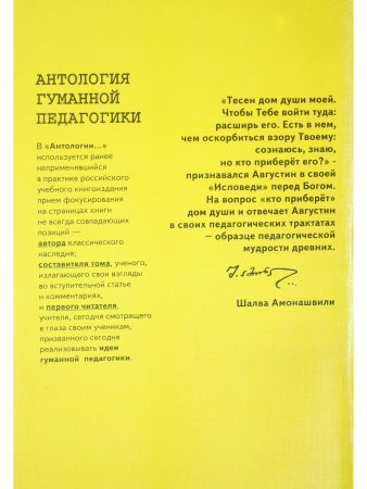Блаженный Августин Антология гуманной педагогики