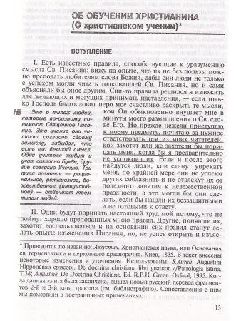 Блаженный Августин Антология гуманной педагогики