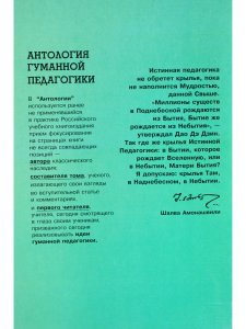 Лао-Цзы. Антология гуманной педагогики