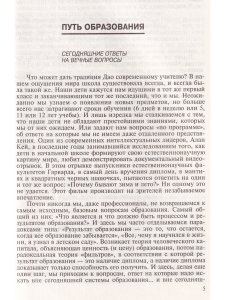 Лао-Цзы. Антология гуманной педагогики