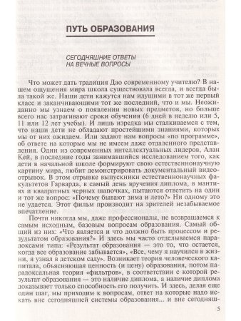 Лао-Цзы. Антология гуманной педагогики