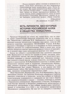 Вернадский. Антология гуманной педагогики