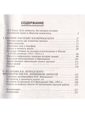Вернадский. Антология гуманной педагогики