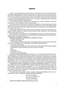 Логопедическая ритмика в системе коррекционно-развивающей работы в детском саду. Музыкальные игры, упражнения, песенки. Учебно-методическое пособие.+CD