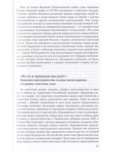 Искусство взятки. Коррупция при Сталине, 1943–1953