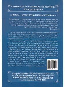 Абсолютное исцеление
