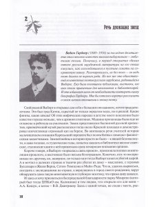 Выборгиана / Wiborgiana