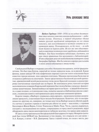 Выборгиана / Wiborgiana