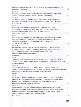 Выборгиана / Wiborgiana