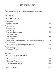 Россия Вечная