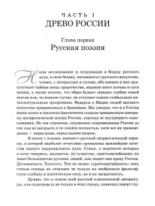 Россия Вечная