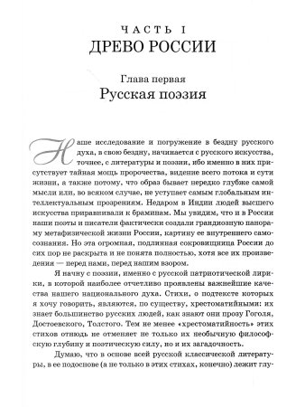 Россия Вечная