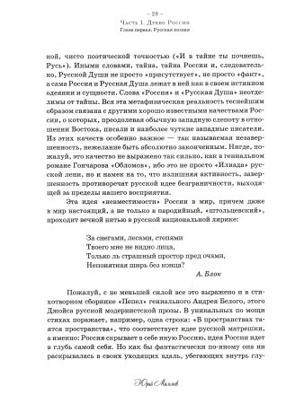 Россия Вечная
