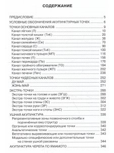 Карманный атлас акупунктуры. 3-е изд