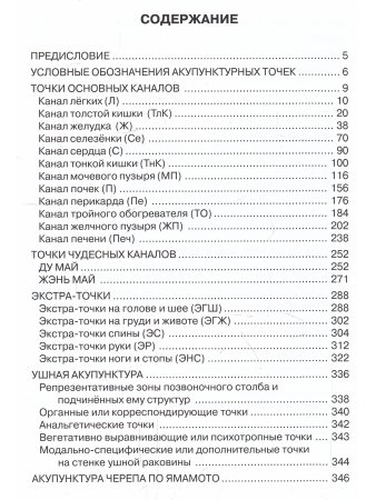 Карманный атлас акупунктуры. 3-е изд