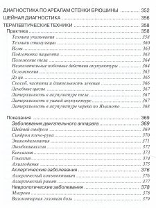 Карманный атлас акупунктуры. 3-е изд
