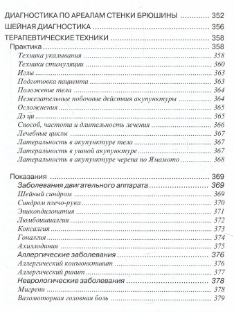 Карманный атлас акупунктуры. 3-е изд