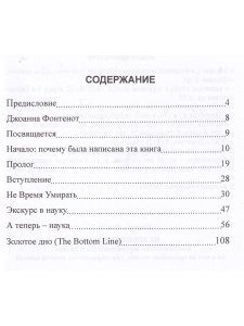 Не время умирать