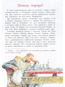 Аврора. Крейсер номер один
