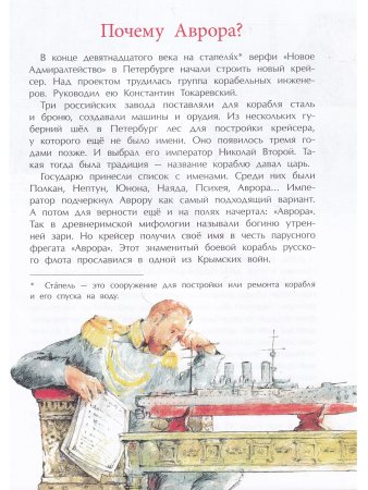 Аврора. Крейсер номер один