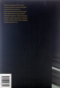 У рояля – Гита Страхилевич. Просветитель, музыкант, пианистка, мама...
