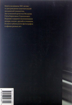 У рояля – Гита Страхилевич. Просветитель, музыкант, пианистка, мама...