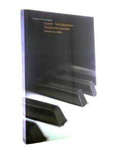У рояля – Гита Страхилевич. Просветитель, музыкант, пианистка, мама...