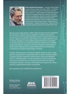 Электроника шаг за шагом. Практикум (цветная)