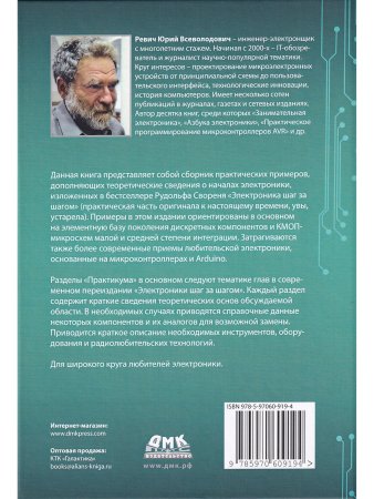 Электроника шаг за шагом. Практикум (цветная)