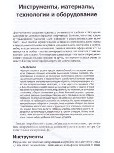 Электроника шаг за шагом. Практикум (цветная)