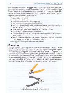 Электроника шаг за шагом. Практикум (цветная)