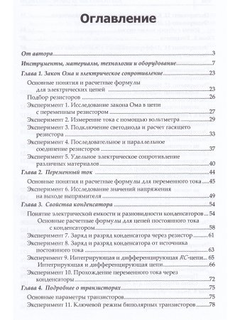 Электроника шаг за шагом. Практикум (цветная)