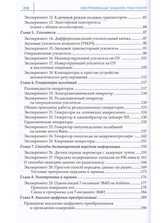Электроника шаг за шагом. Практикум (цветная)