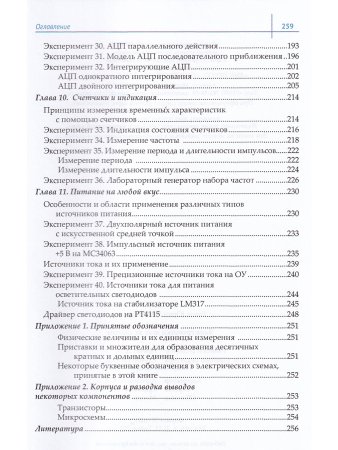 Электроника шаг за шагом. Практикум (цветная)