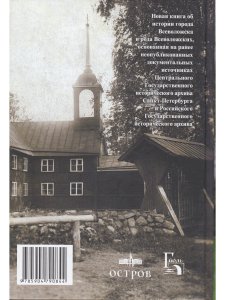 Всеволожск. Историко-географический справочник Ч.1
